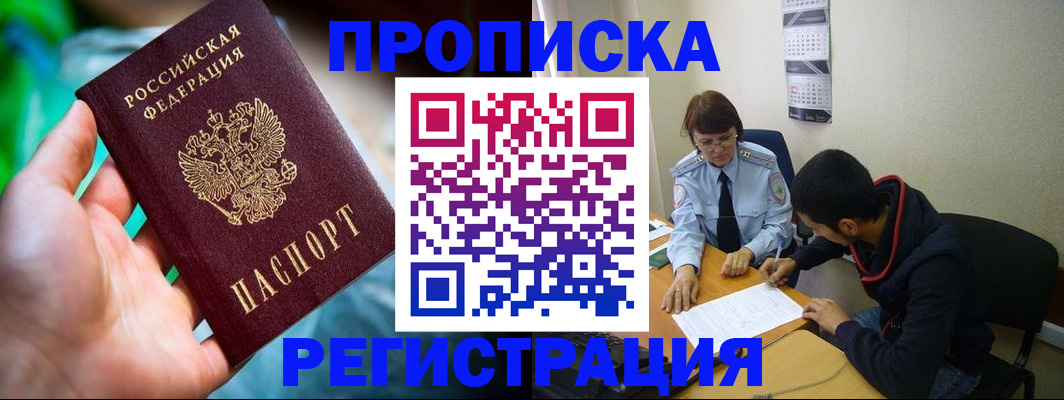 прописка регистрация в Черноголовке