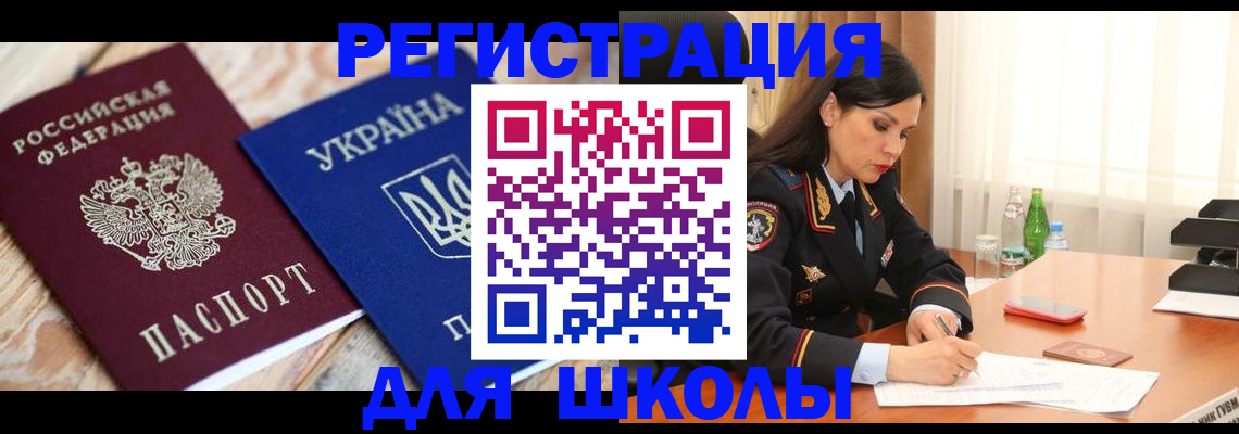 прописка ребенка в Черноголовке