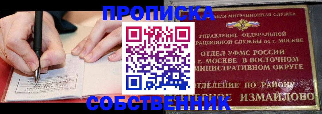 временная регистрация недорого в Черноголовке